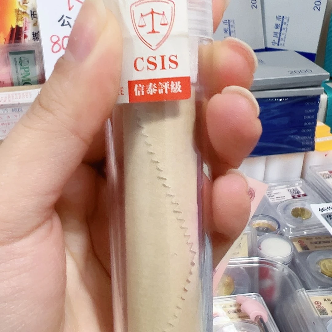 退市钱币895卷封装评级