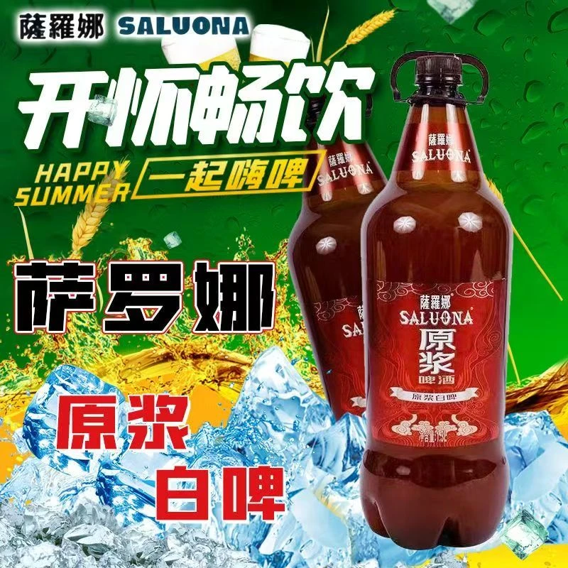 萨罗娜精酿原浆啤酒1.3升*6桶精酿鲜啤保质期100天大桶