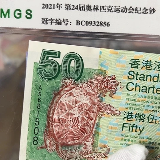 纸6****6尾号508全新保真包邮