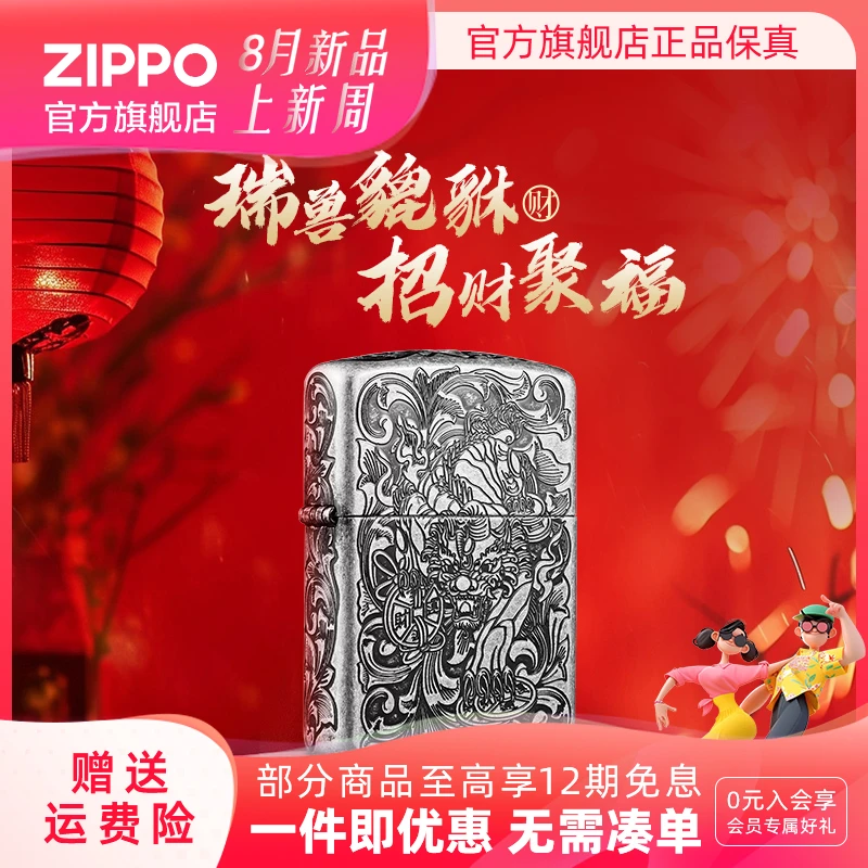 (单机)ZIPPO打火机招财貔貅经典爆款防风创意送男友生日礼物
