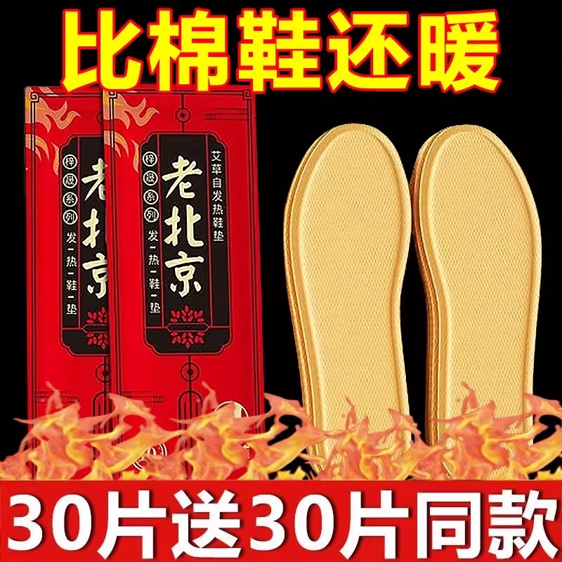 老北京发热鞋垫女行走自发热暖足贴男暖脚宝冬季12小时自加热鞋垫