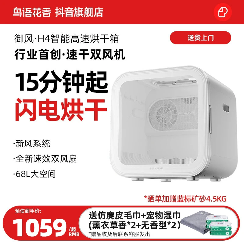 鸟语花香H4烘干箱全自动宠物猫咪狗狗烘干机洗澡静音宠物吹水机