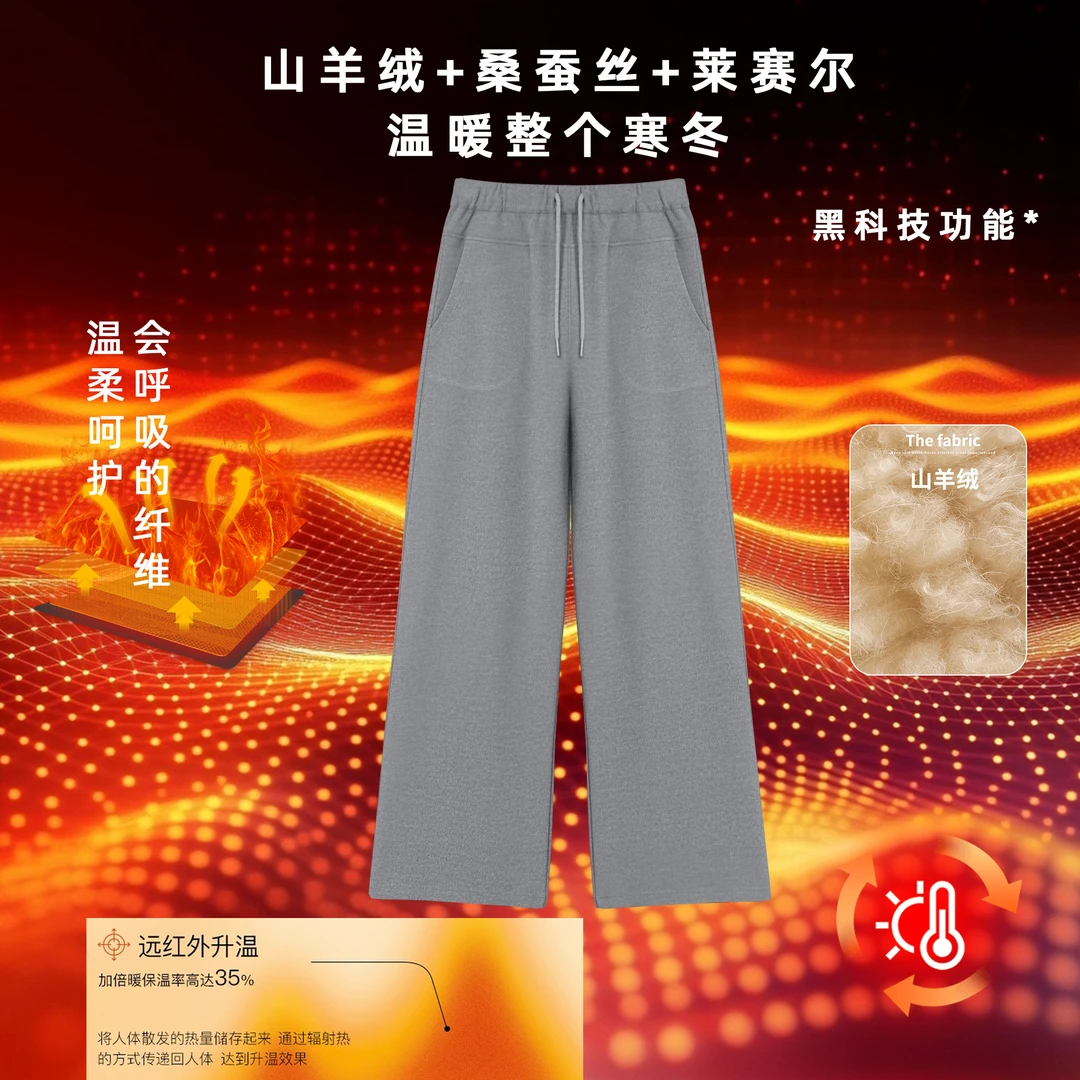 诗妮歌 | 山羊绒+桑蚕丝+莱赛尔“猫肚裤”细腻绒感加厚保暖不臃肿