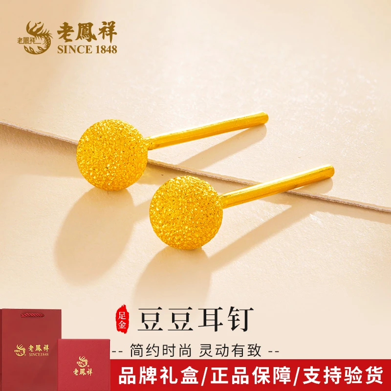 老凤祥金耳饰足金泡泡耳钉黄金豆豆耳饰送女友老婆母亲节日礼物