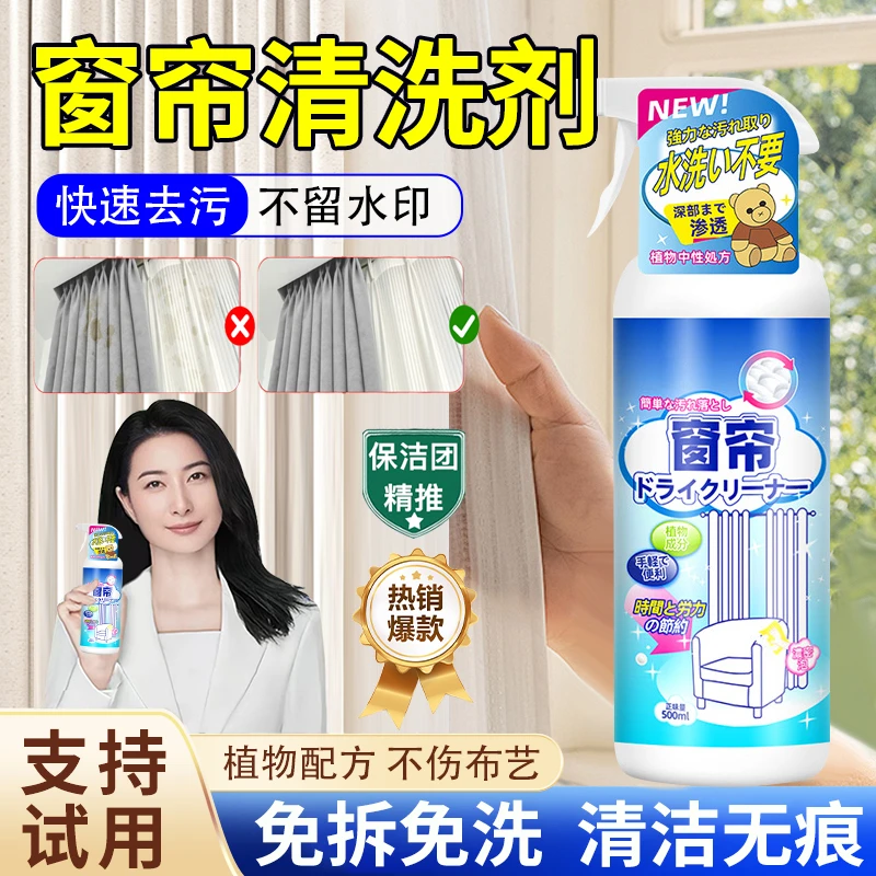 窗帘清洁剂强力去油污发黄清洗神器免拆洗布艺沙发地毯墙布清洁剂