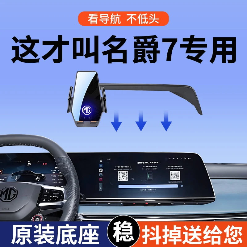 适用2025款名爵MG7车载手机支架无线充电自动感应横竖屏导航专用7