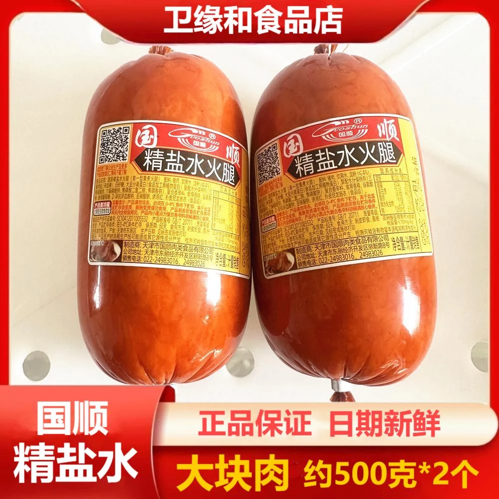 【达人专属】天津国顺精盐水2个（共约2斤）