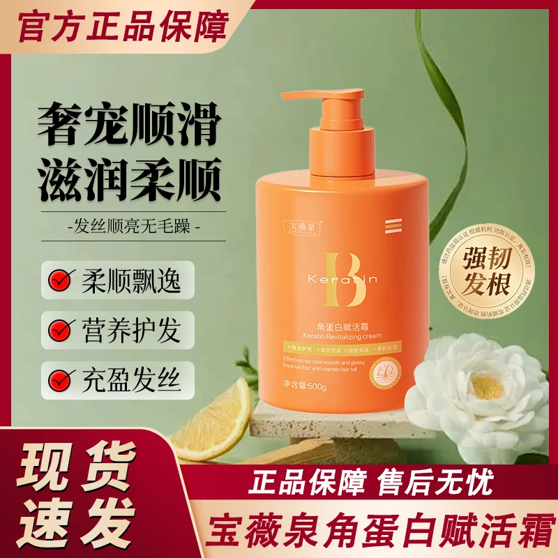 角蛋白赋活霜干枯毛躁柔顺矫保湿正护理营养发膜护发素官方正品牌