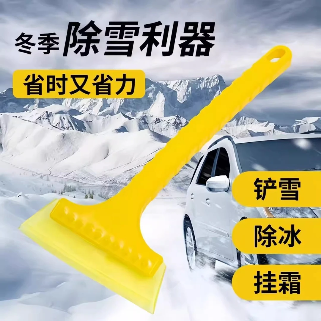 牛筋除雪铲汽车挡风玻璃车窗刮雪铲冰除雪去霜刮冰铲冬季清雪工具