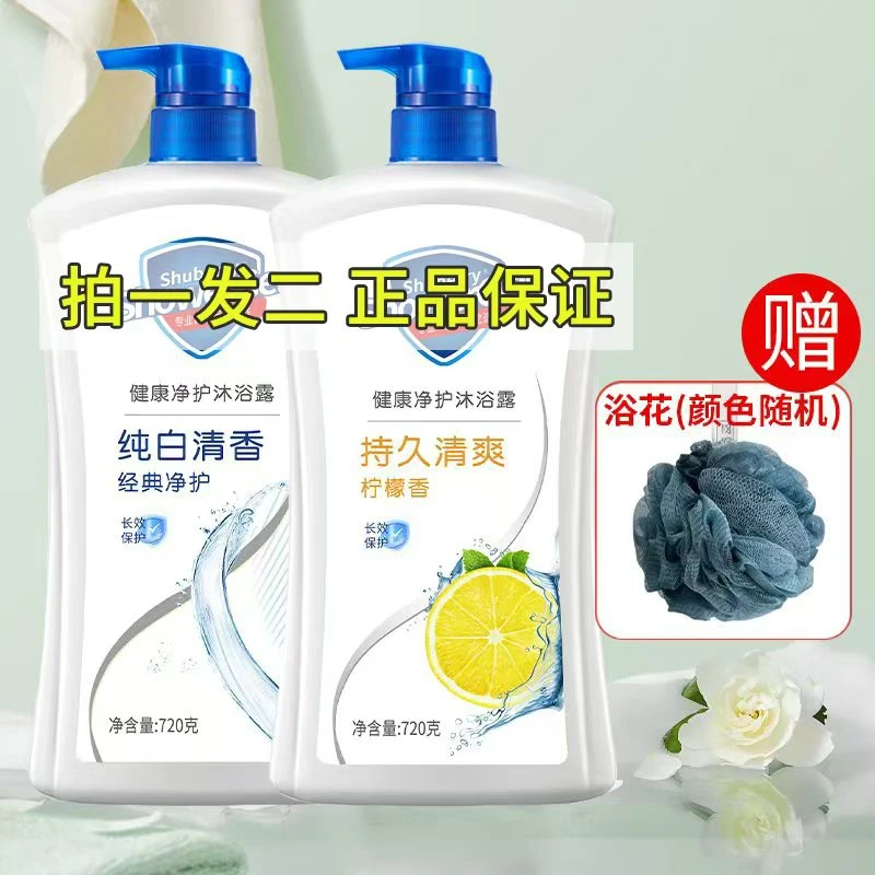 【官方正品】纯白清香/柠檬香沐浴露e