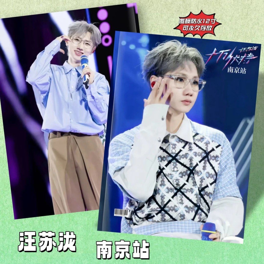 汪苏泷南京北京合肥南昌沈阳演唱会纪念册歌词本北京演唱会写真