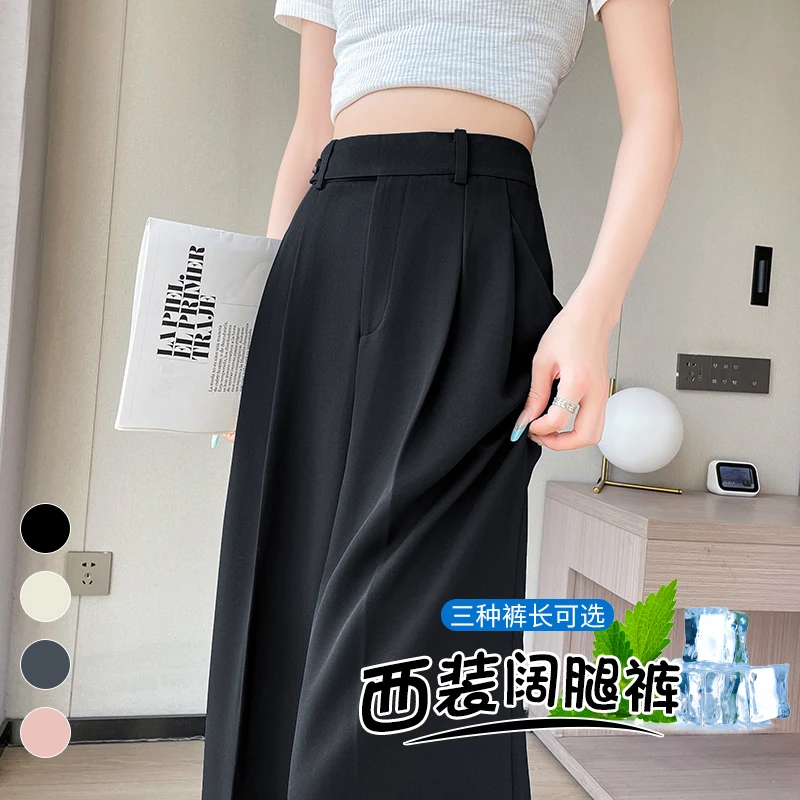 冰丝西装裤高腰窄版阔腿裤2025新款女装夏直筒薄款休闲宽松拖地裤
