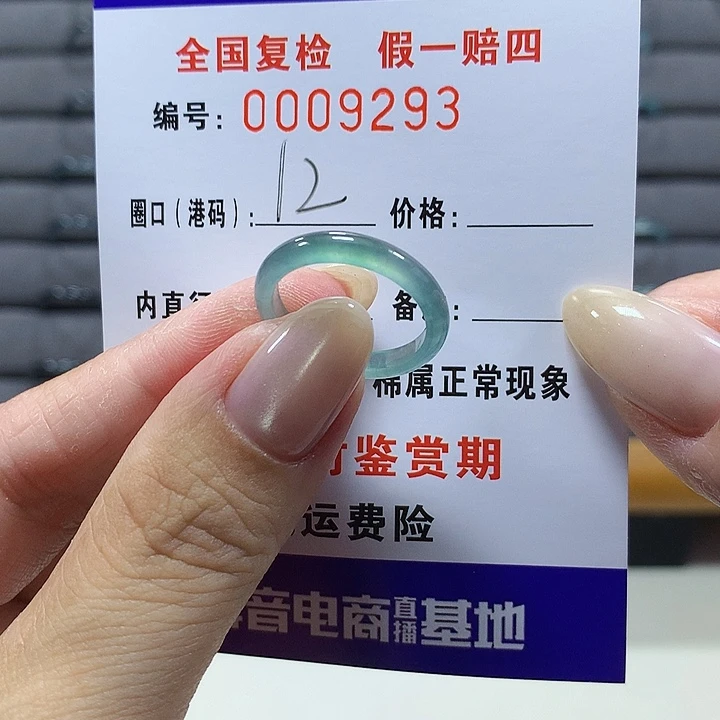 翡翠未镶嵌戒圈9293