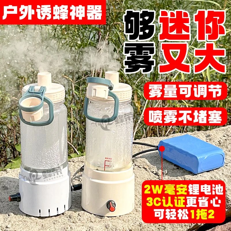 诱蜂用大容量不堵户外便携马蜂专用加湿器