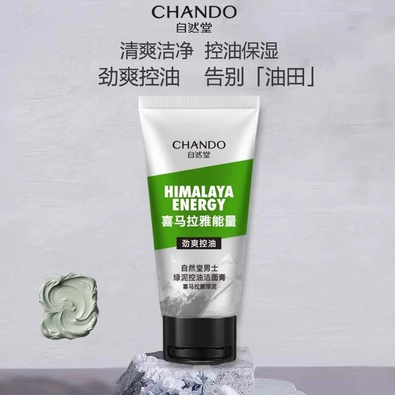 自然堂男士洗面奶120g喜马拉雅绿泥控油洁面乳清爽控油不紧绷