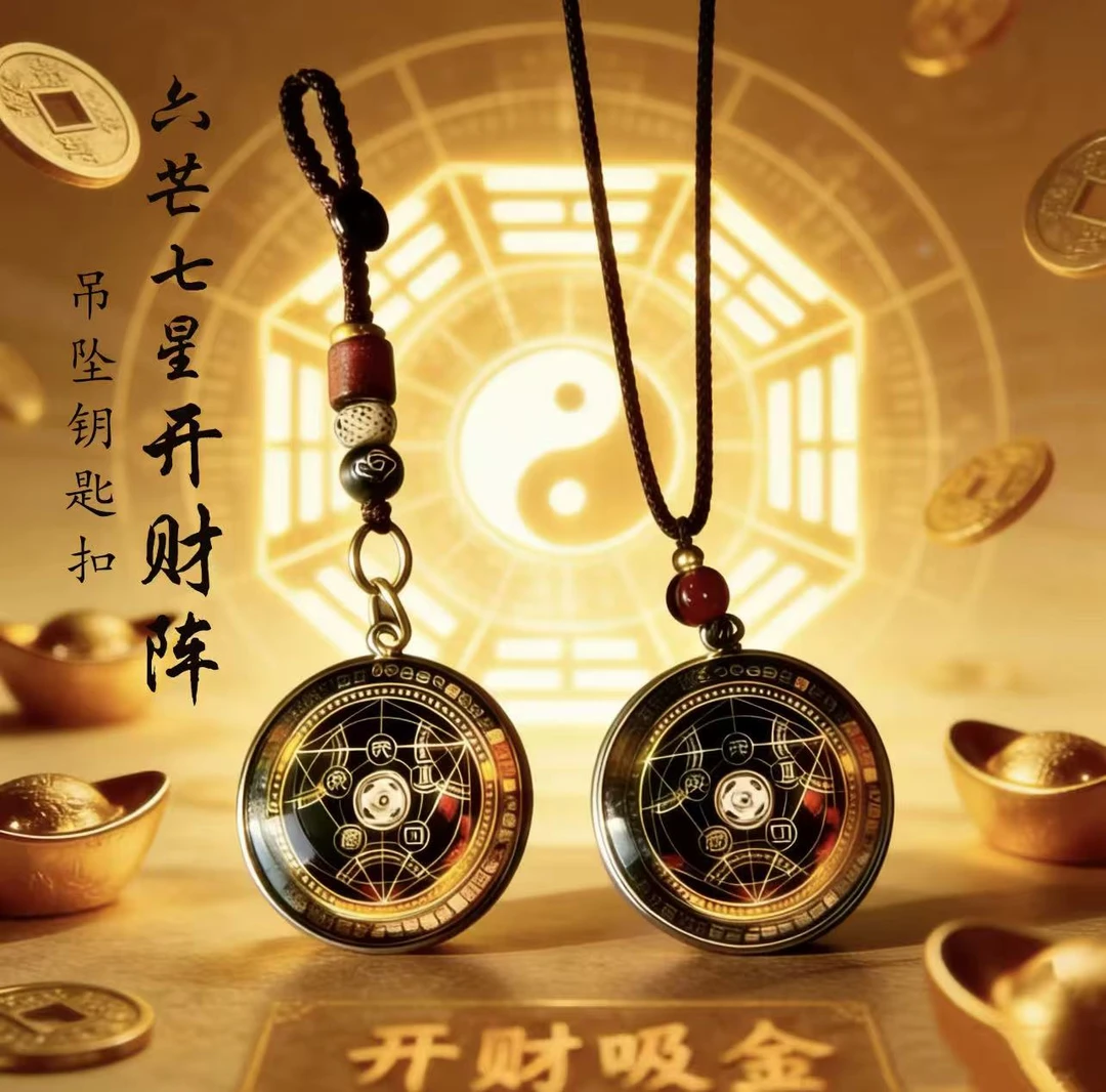 【普陀手作】六芒七星开財阵能量开韵随身守护聚财阵驾车个人用品