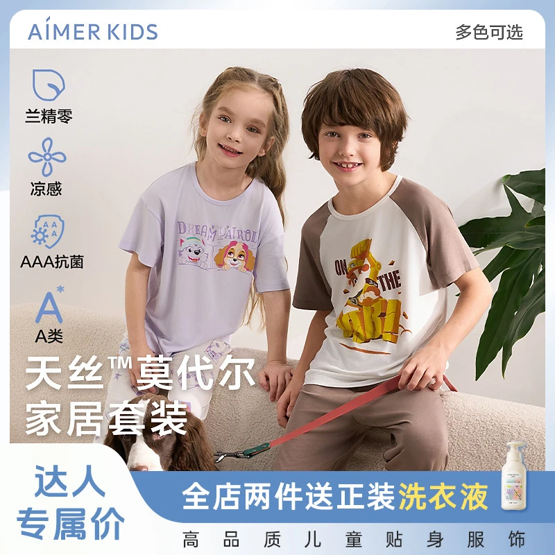 【汪汪队联名】爱慕儿童夏季凉感透气高弹莫代尔男女童家居服套装BJ
