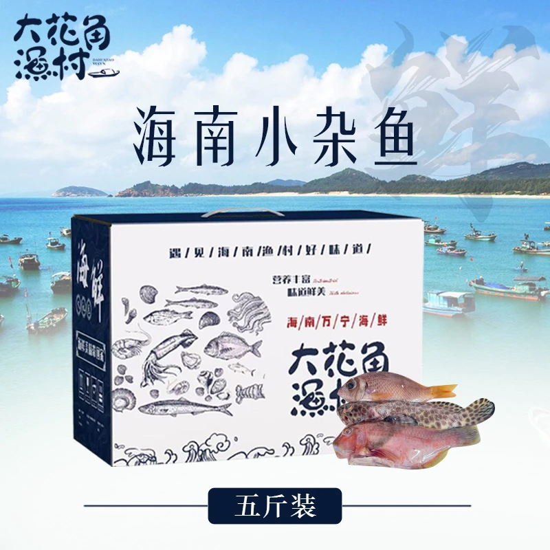 海南珊瑚小杂鱼  随机发货，全国包邮发货