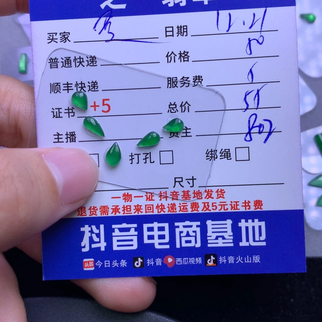 颈饰未镶嵌翡翠雯