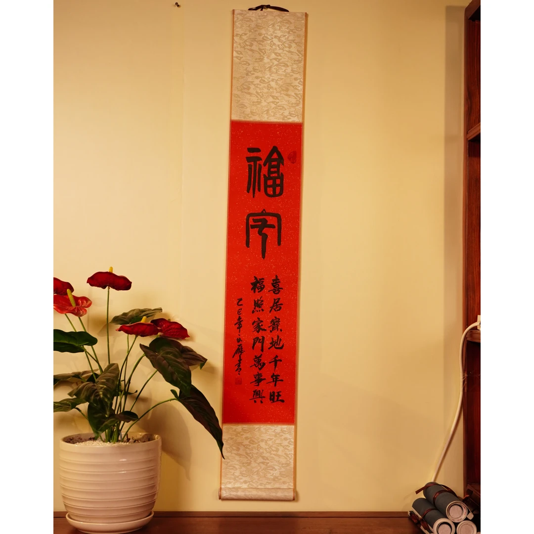 17*110cm红底卷轴老师真人手绘作品《福宅》