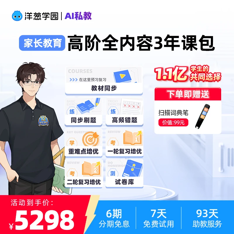 洋葱学园家长教育高阶全内容3年动画课包