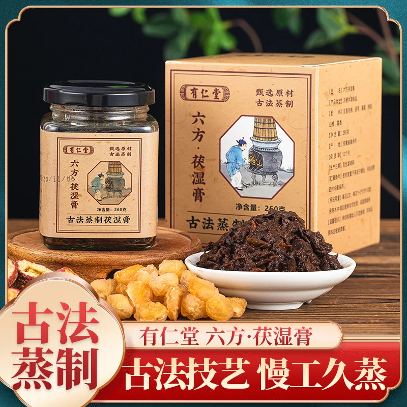 世药公【六方茯湿膏-古法工艺】手工滋补佳品 净含量260克起非当归