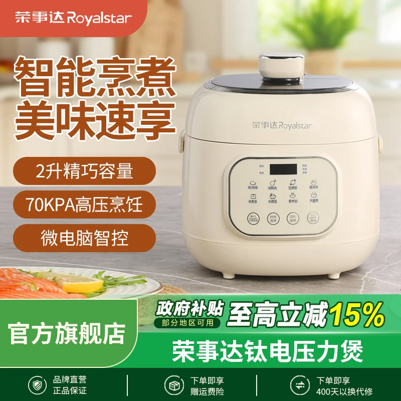 【国家补贴】荣事达钛釜电压力锅家用电高压锅智能预约快煮饭压力煲