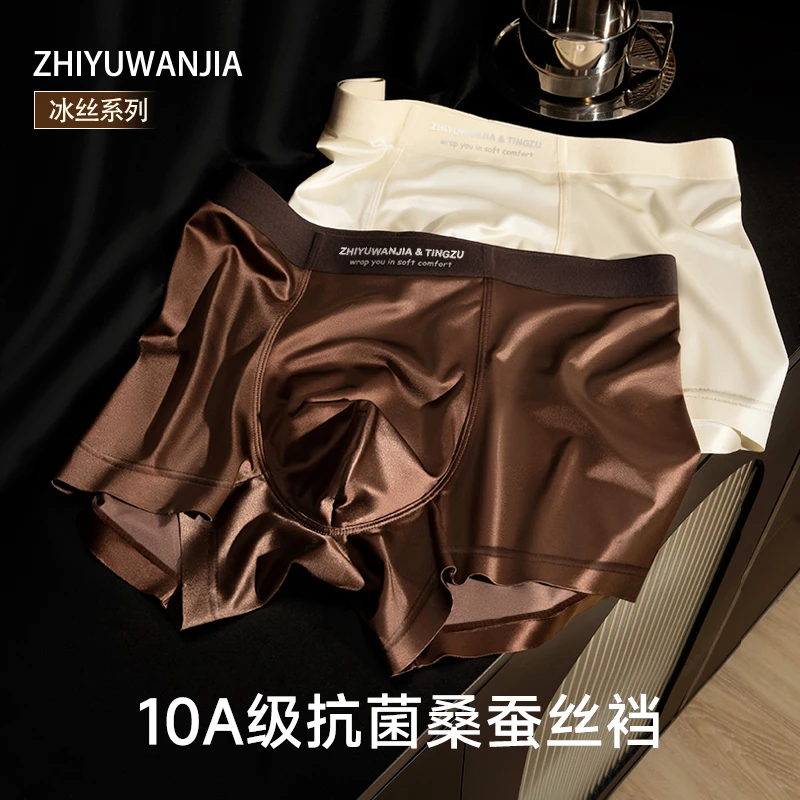 车缝缎面男士内裤男生冰丝透气裤衩凉感平角裤高档丝滑四角短裤衩