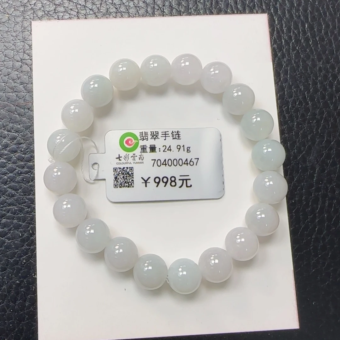 翡翠未镶嵌手串9.0mm白月光