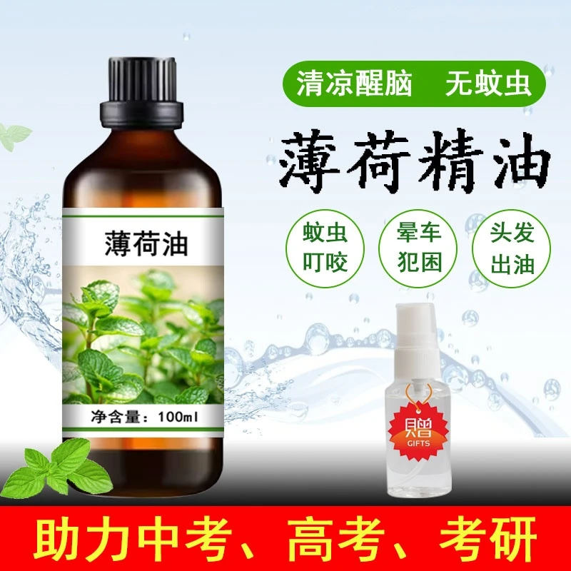 纯薄荷油精油提神醒脑清凉一夏舒缓驱蚊虫驱鼠草本萃取温和家用