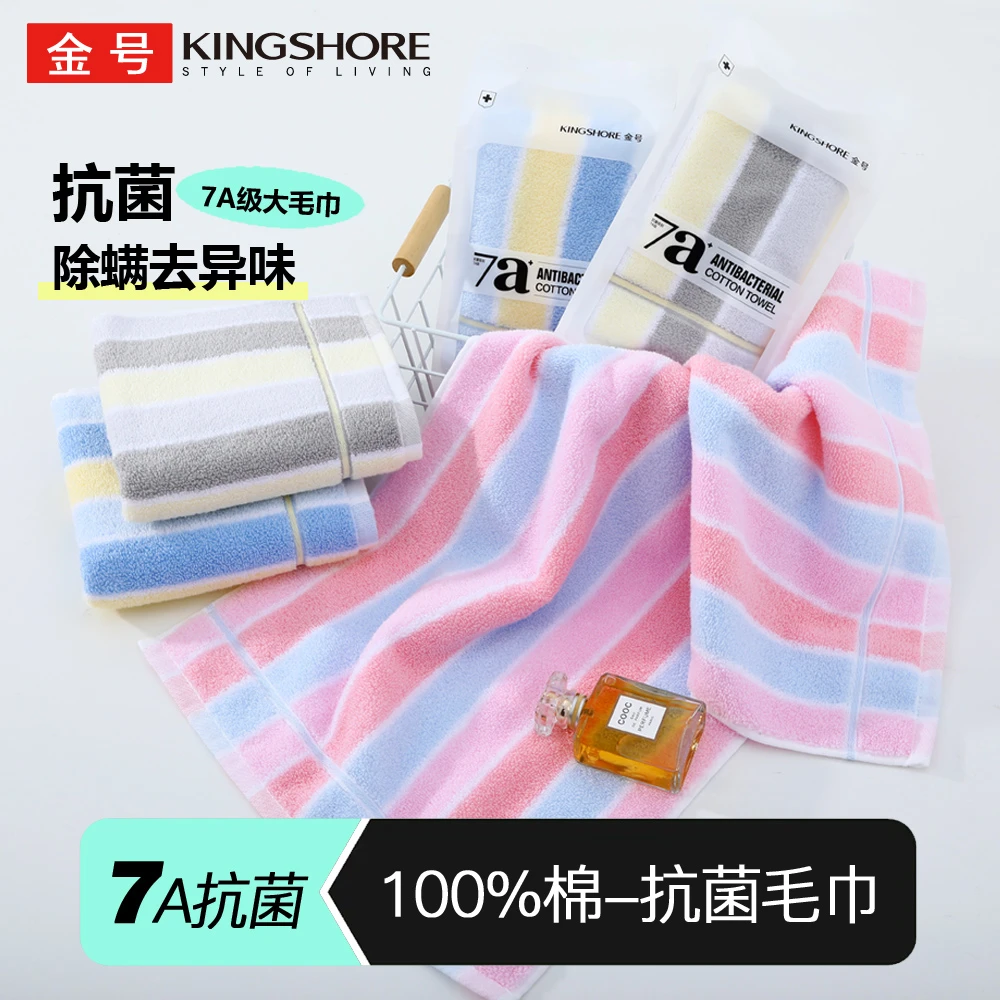 【金号】7A抗菌100%纯棉毛巾吸水性强不掉毛不掉色无菌包装母婴可用