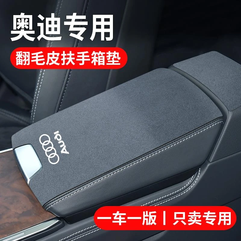 24款奥迪A6L/A3L/Q5L/A8/a4L/A7/Q7/Q3汽车中控中央扶手箱保护垫/