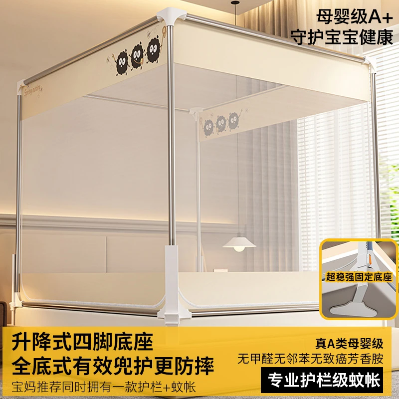 蚊帐家用2025新款卧室防摔儿童婴儿防止掉床全底防摔蚊帐蒙古包男