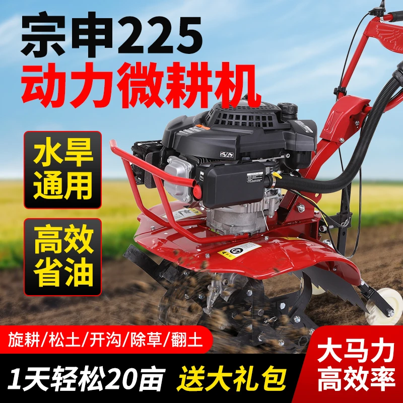 新款】225宗申动力四冲程微耕机大马力旋耕机开沟松土新款农用工具