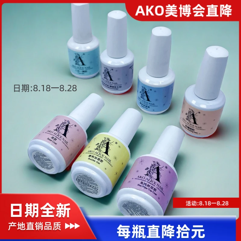 ako防翘底胶免洗封层胶超亮建构加固胶美甲水彩磨砂封层甲片胶