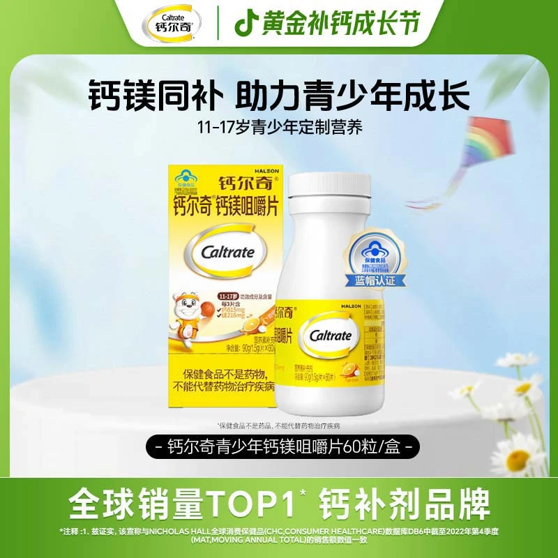 【618好物 青少年钙镁片】钙尔奇青少年补钙营养钙镁咀嚼片60粒-DP