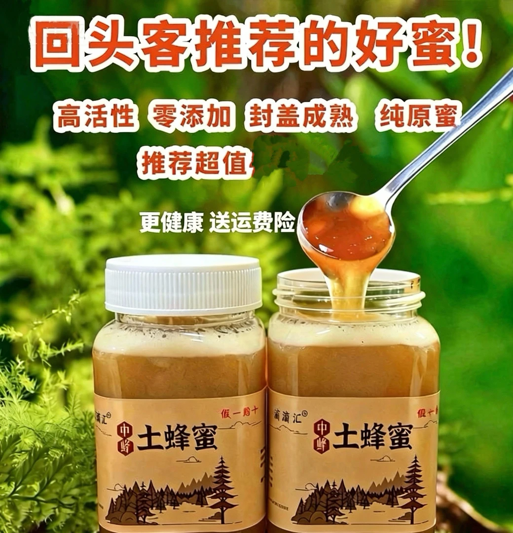 开业农家土蜂蜜深山自产正宗百花蜜自然蜜源成熟原蜜假一赔十