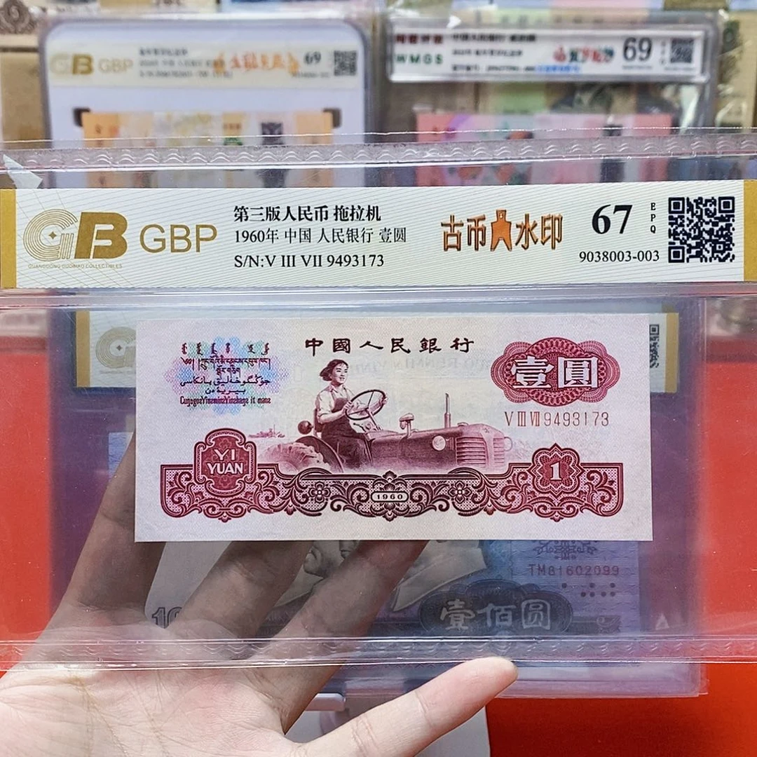 古币 拖拉机 评级币。。。。