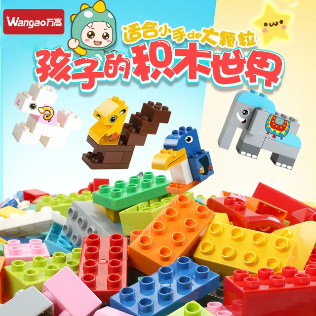 万高大颗粒早教益智拼装积木diy儿童1玩具2男女孩子3-6周岁5legao