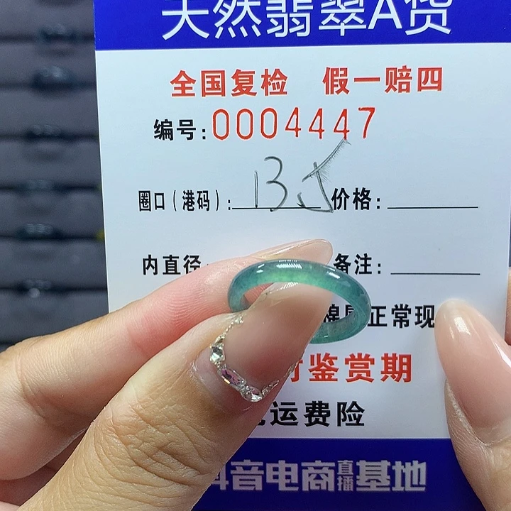 翡翠戒圈未镶嵌     4447