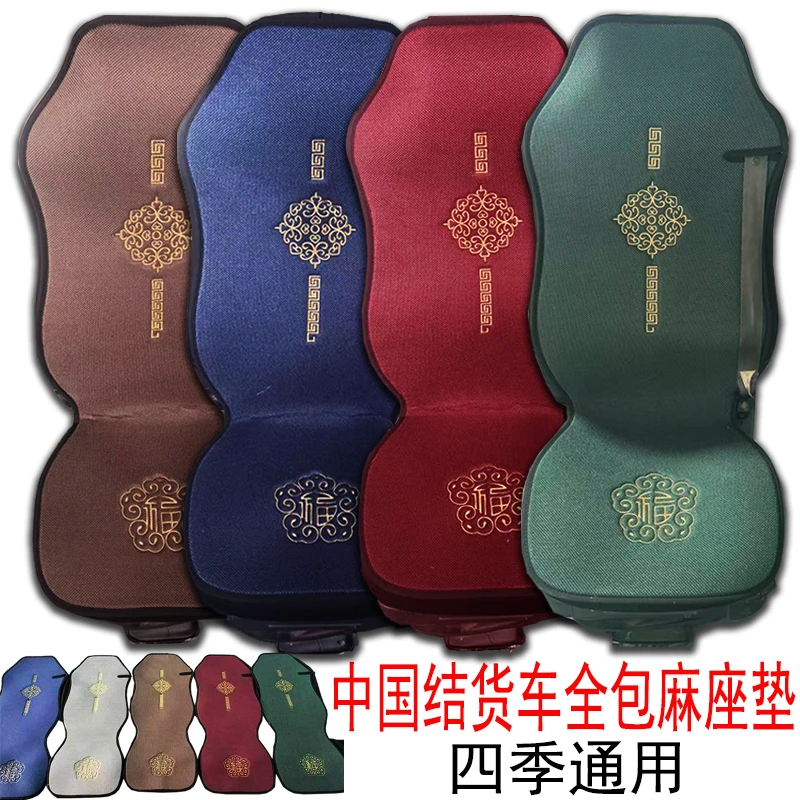货车四季通用棉麻全包国福坐座垫套欧曼解放J6豪沃汕德卡乘德天龙