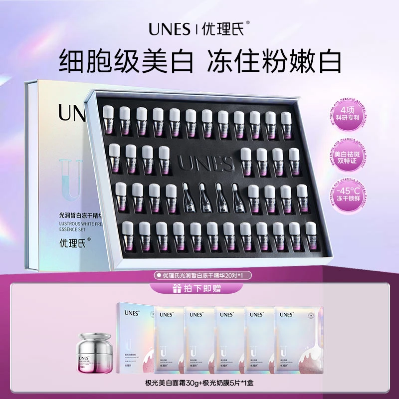 【祛斑美白】优理氏光润皙白冻干次拋精华液改善暗沉去黄提亮美白Q