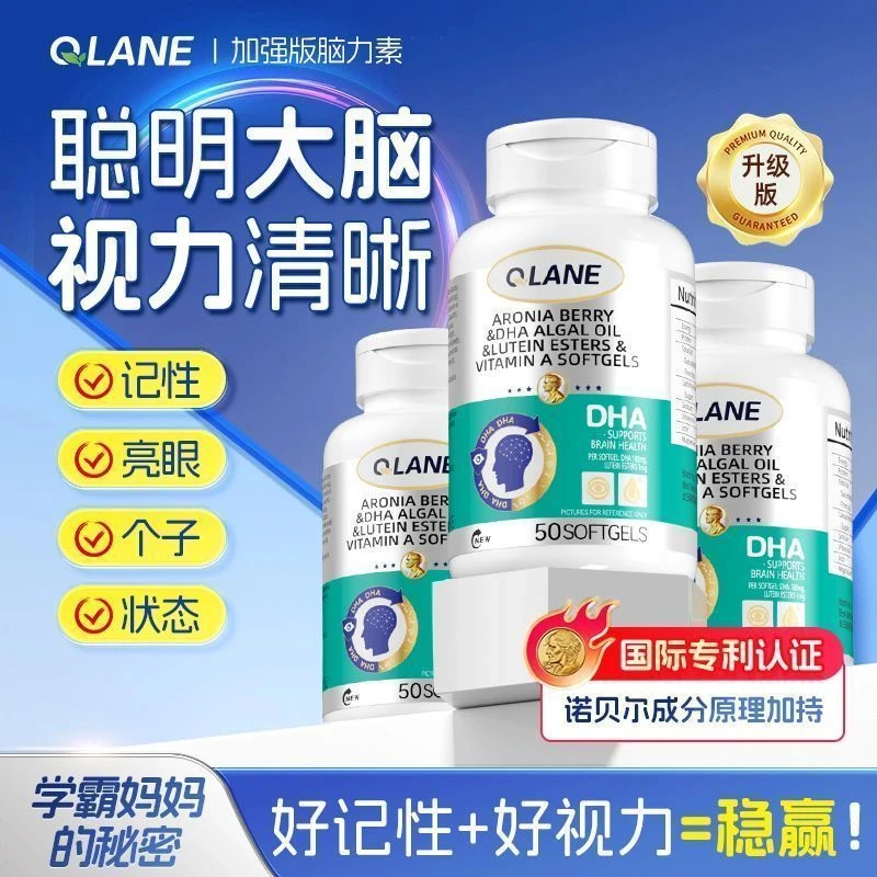 QLAN神经酸进口DHA记忆力藻油考试专注力初高中学生儿童50粒胶