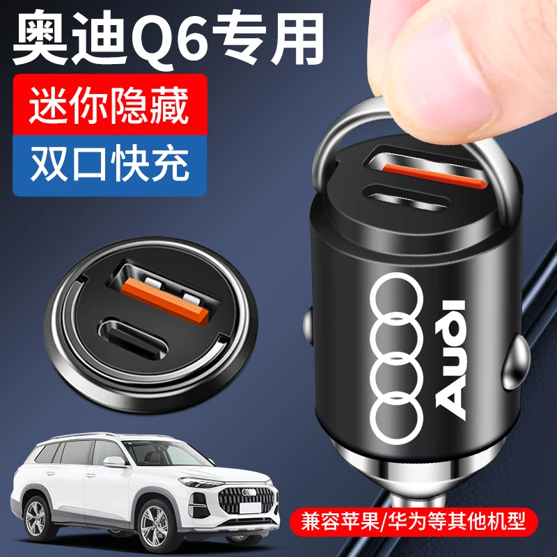 奥迪Q6专用车载充电器隐藏式超级快充点烟器转换插头车充改装配件