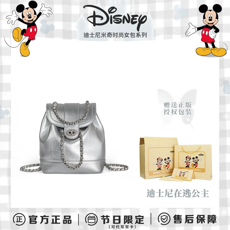 Disney/迪士尼【生日礼物】送女友闺蜜小香风链条双肩包背包书包女