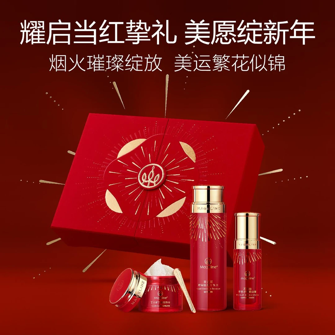 【蛇年限定】麦吉丽素颜三部曲新年限定礼盒爽肤水精华贵妇膏素颜霜