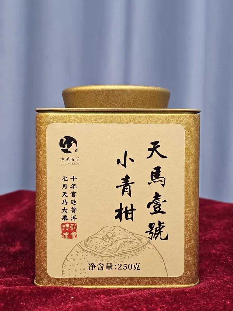 沐茗严选:新会小青柑【2025年天马壹号小青柑】【250克/罐】
