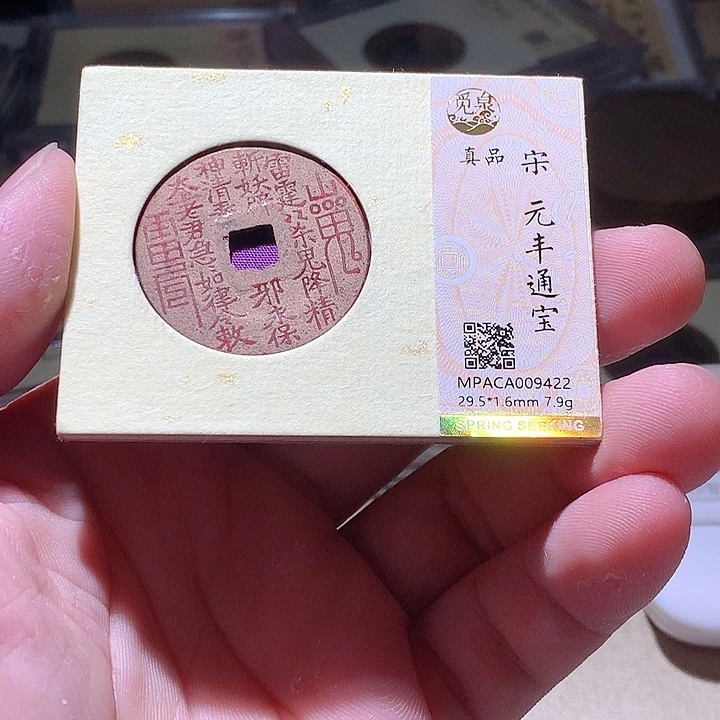 铜觅泉评级古钱币一枚 周浩