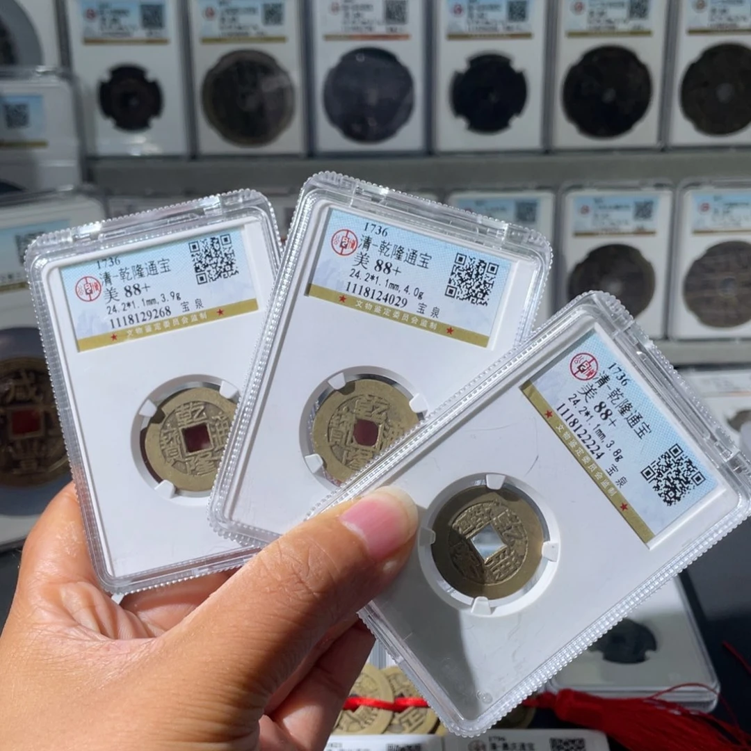 铜流**财（幺妹精选）乾隆24+三枚