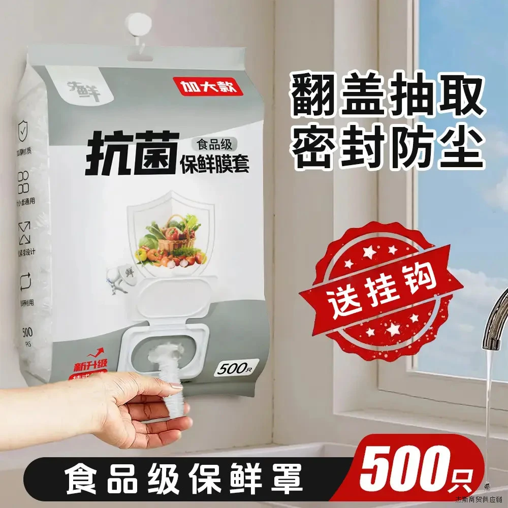 保鲜膜套【500只】食品级一次性保鲜罩防尘保鲜松紧碗罩【翻盖抽取式
